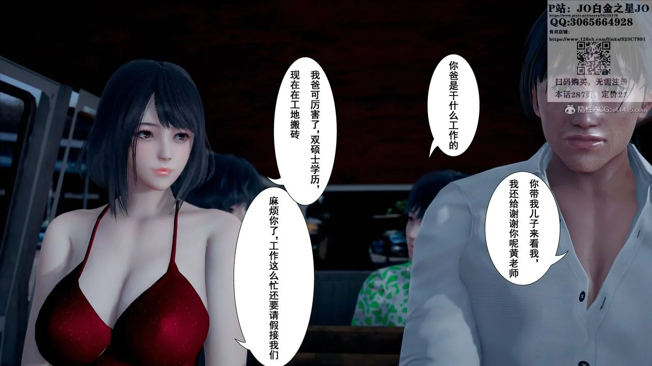 [3D]我的老婆黄雅岩 - 第16话 - page 60