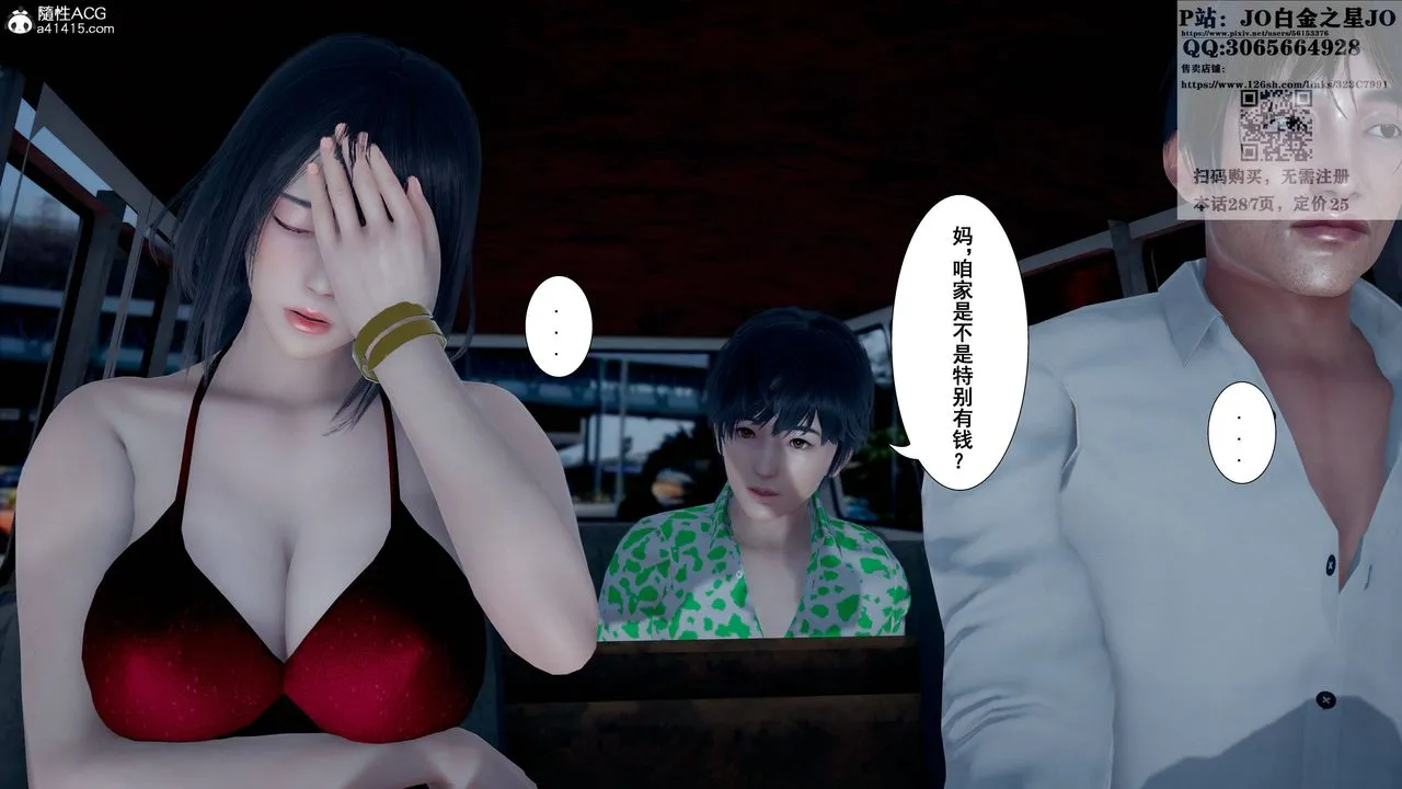[3D]我的老婆黄雅岩 - 第16话 - page 64