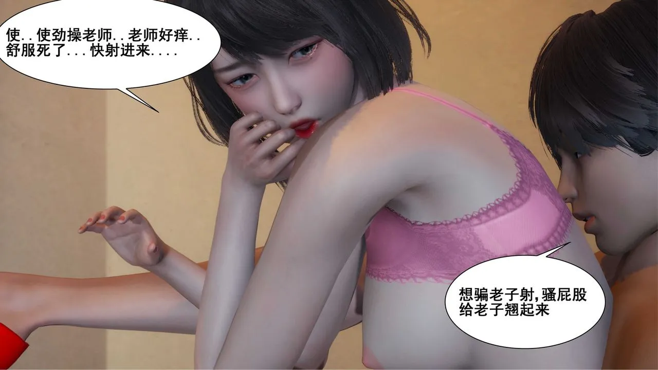 [3D]我的老婆黄雅岩 - 第10话 - page 55