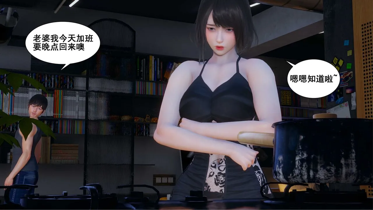 [3D]我的老婆黄雅岩 - 第06话 - page 2