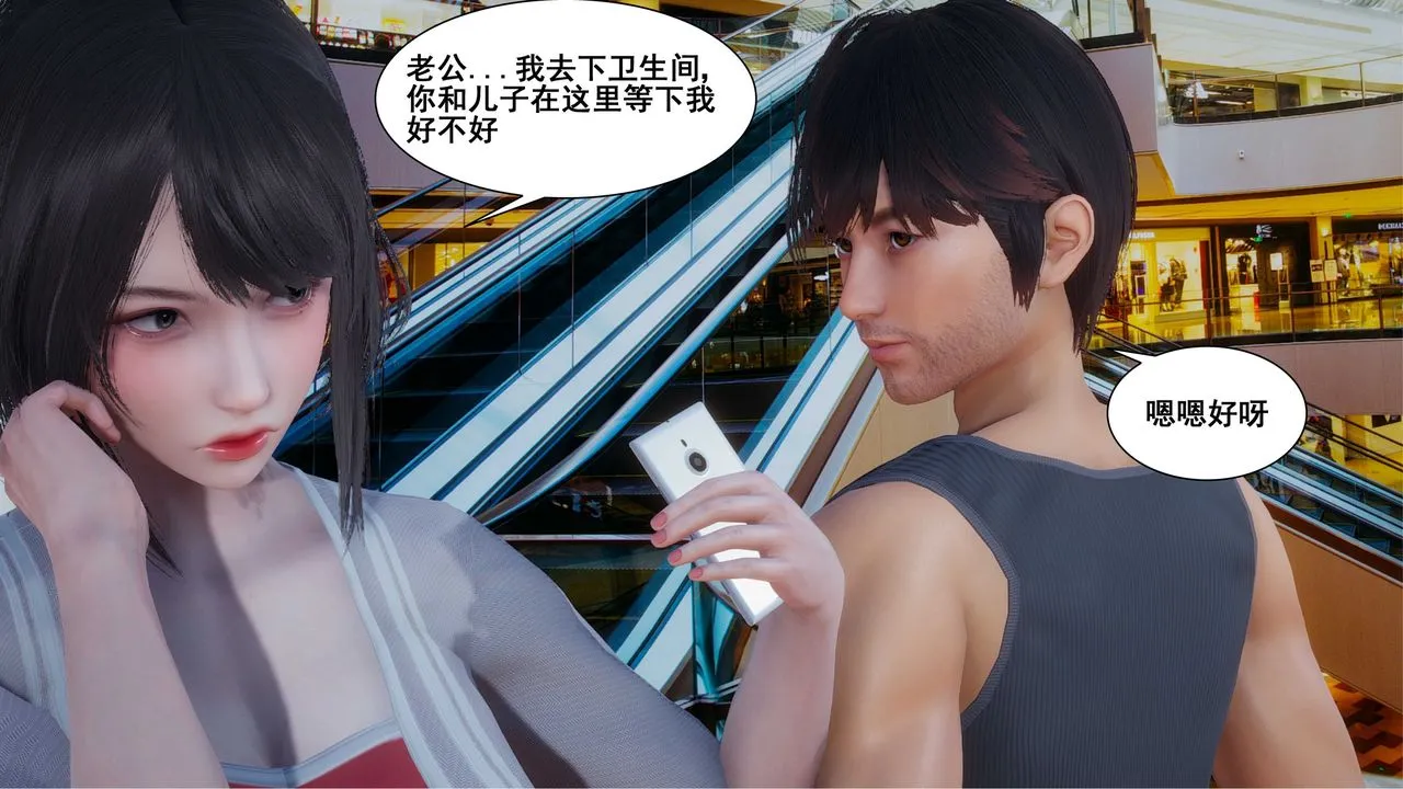 [3D]我的老婆黄雅岩 - 第09话 - page 10