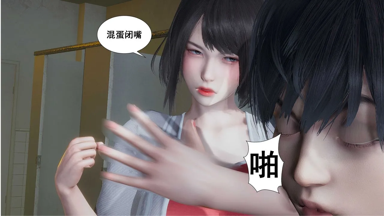 [3D]我的老婆黄雅岩 - 第09话 - page 17