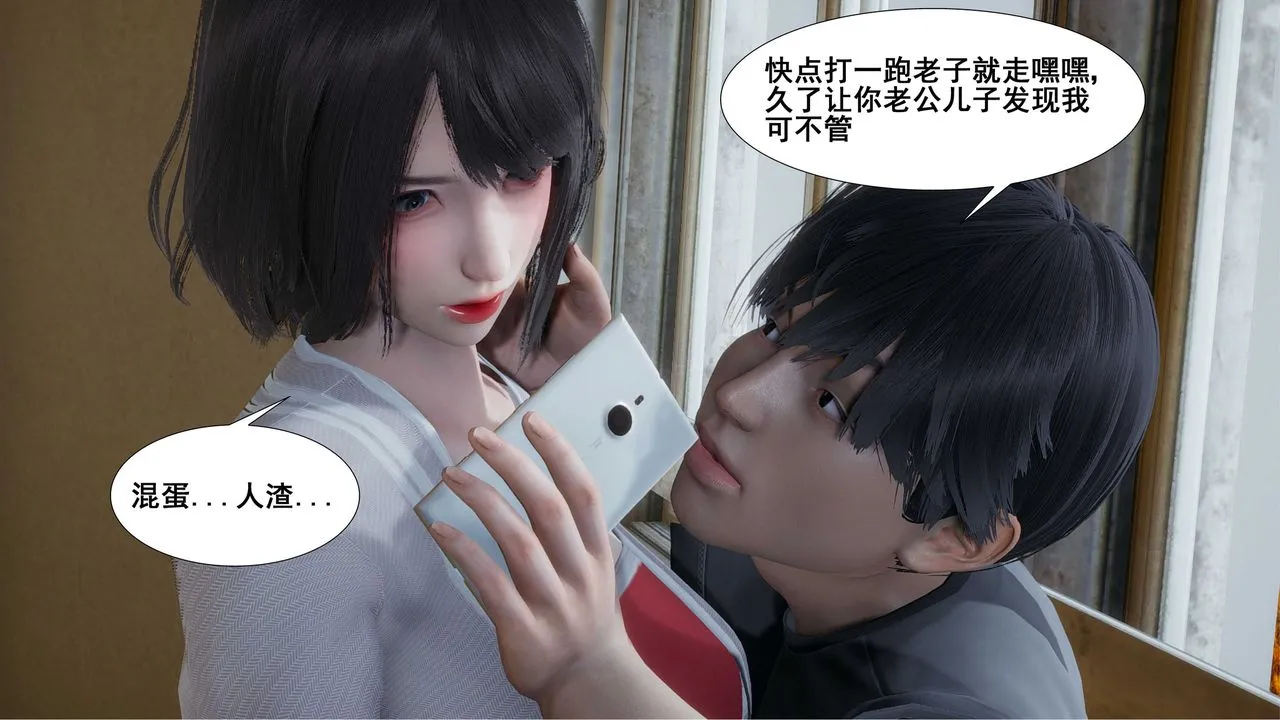 [3D]我的老婆黄雅岩 - 第09话 - page 23