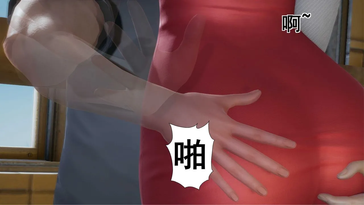 [3D]我的老婆黄雅岩 - 第09话 - page 27