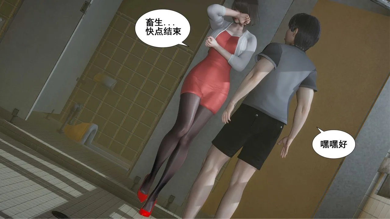 [3D]我的老婆黄雅岩 - 第09话 - page 31