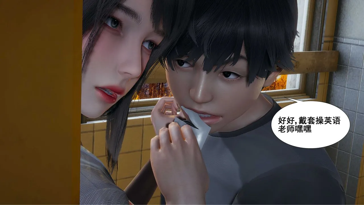 [3D]我的老婆黄雅岩 - 第09话 - page 44