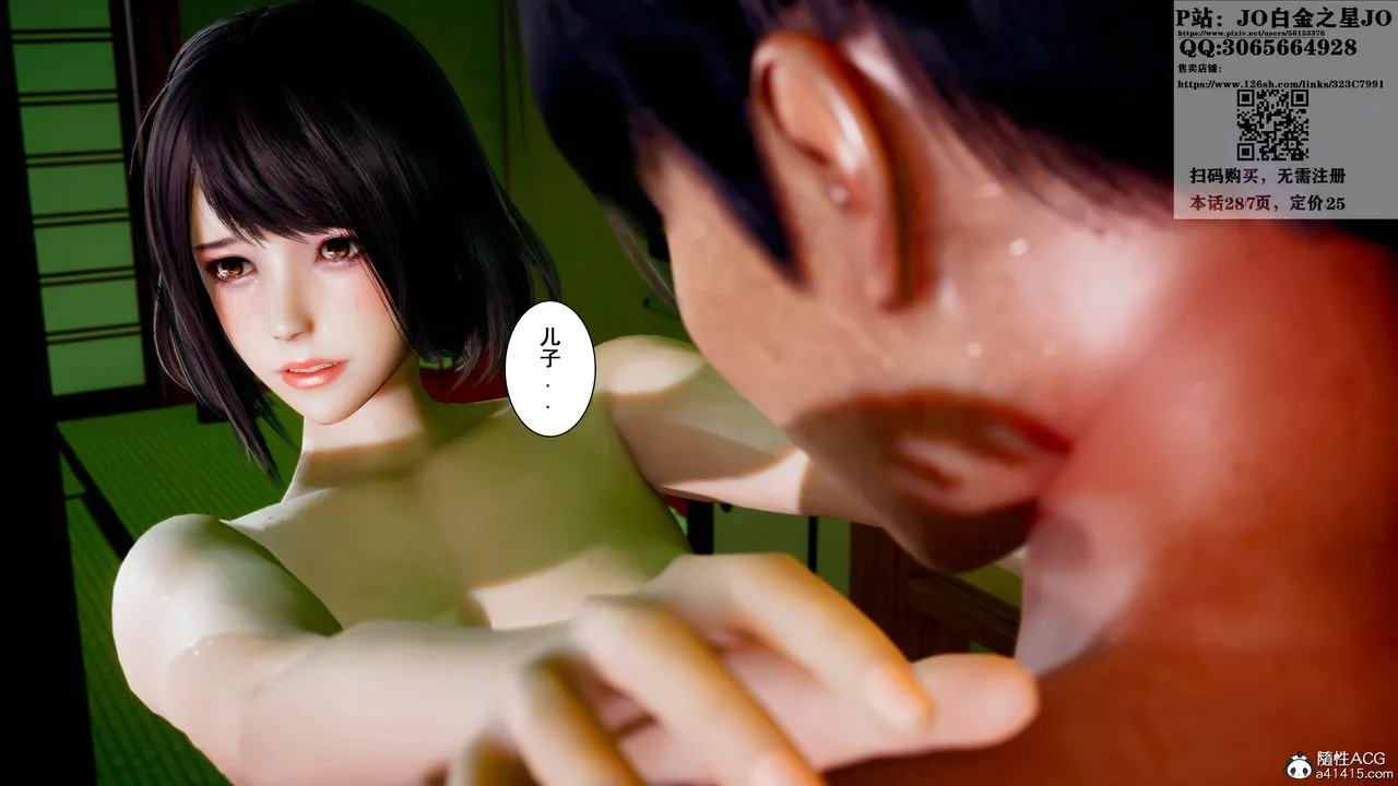 [3D]我的老婆黄雅岩 - 第18话 - page 32