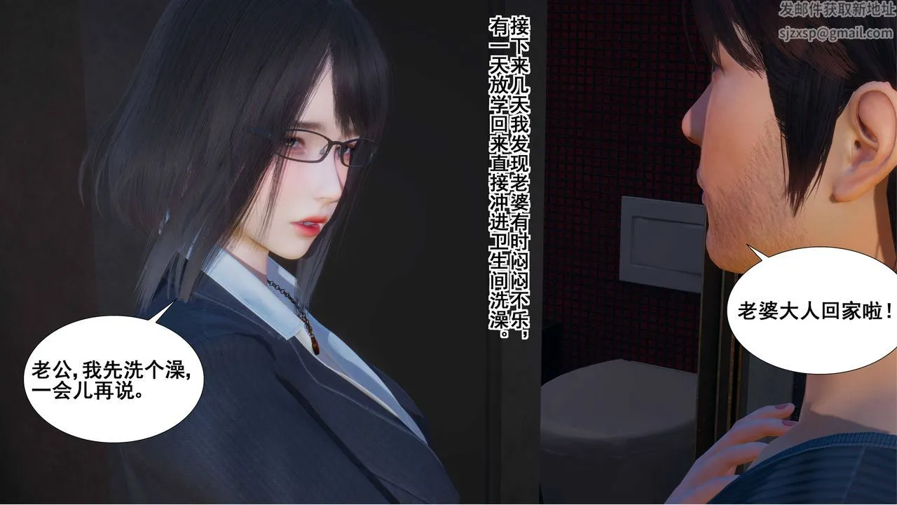 [3D]我的老婆黄雅岩 - 第04话 - page 2