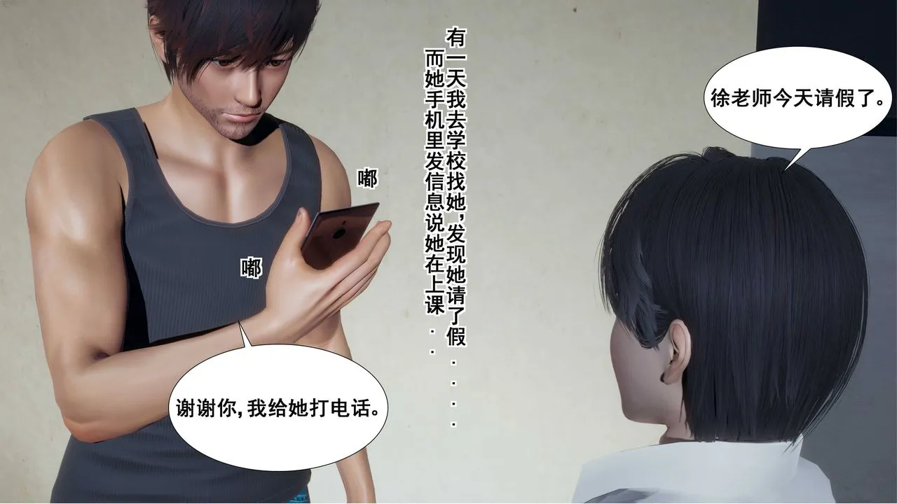 [3D]我的老婆黄雅岩 - 第04话 - page 5