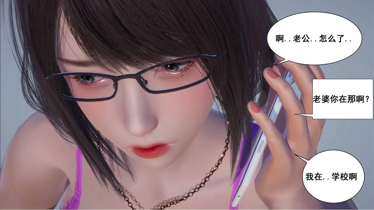 [3D]我的老婆黄雅岩 - 第04话 - page 6