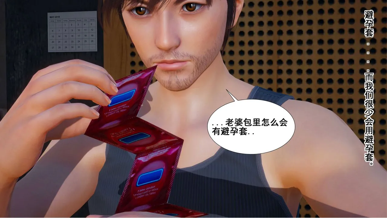 [3D]我的老婆黄雅岩 - 第04话 - page 11