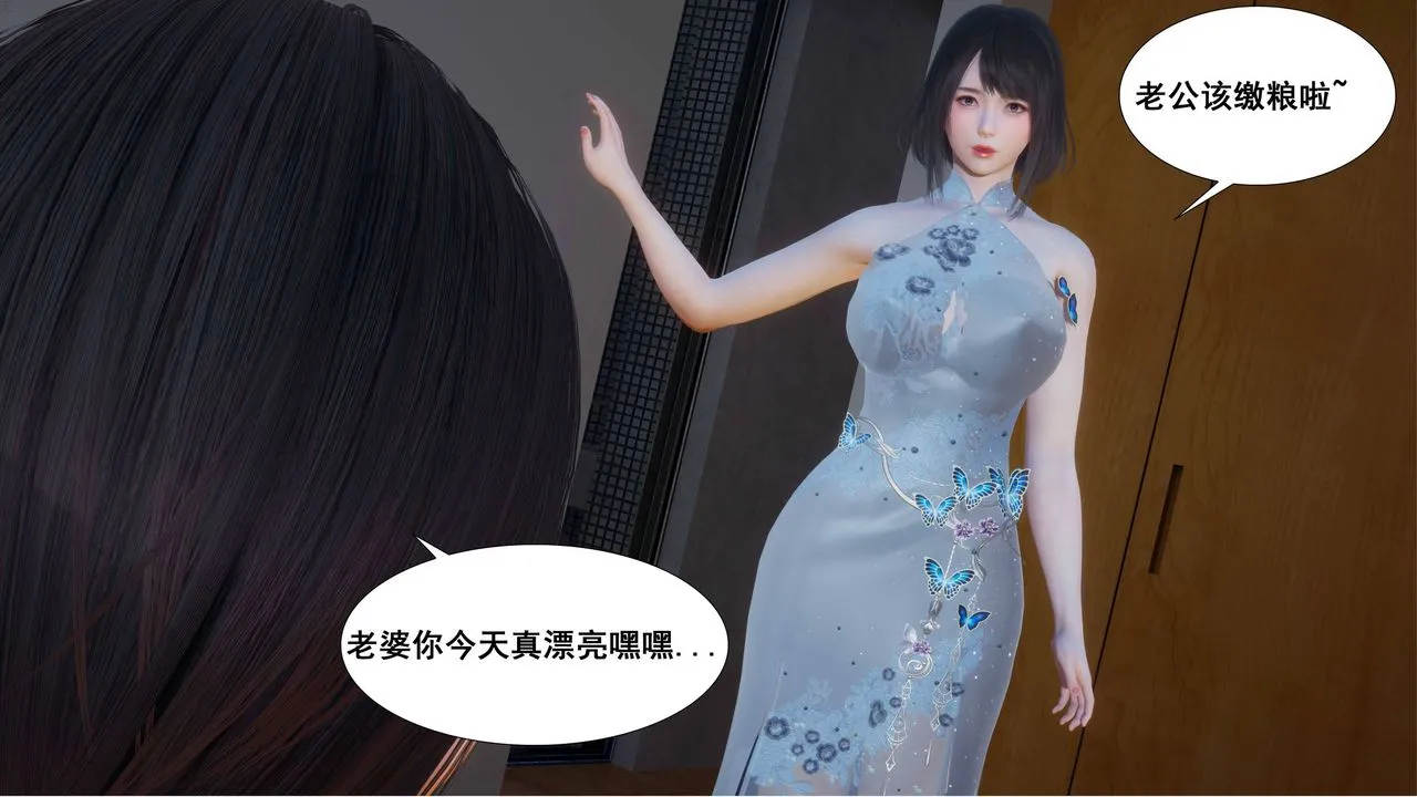 [3D]我的老婆黄雅岩 - 第04话 - page 15