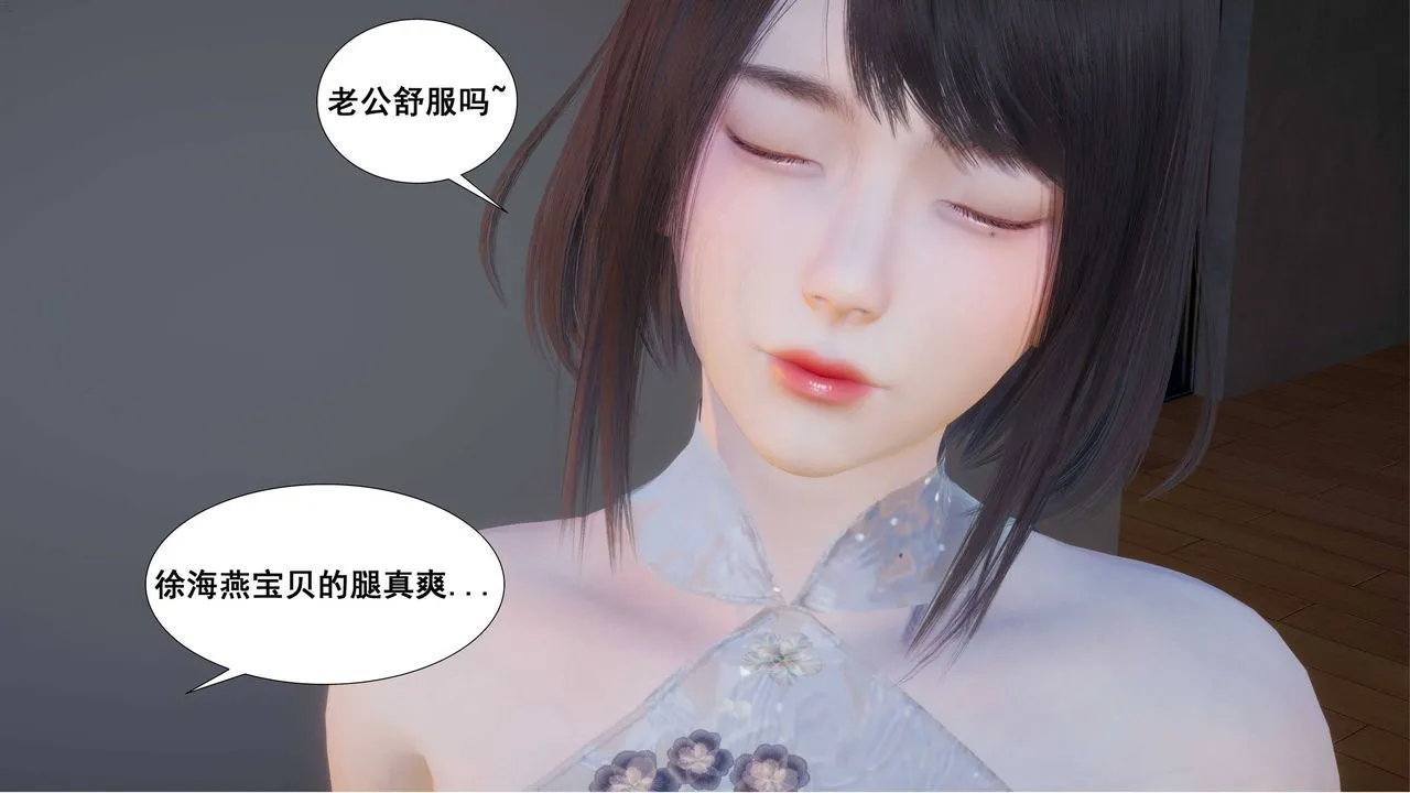 [3D]我的老婆黄雅岩 - 第04话 - page 18