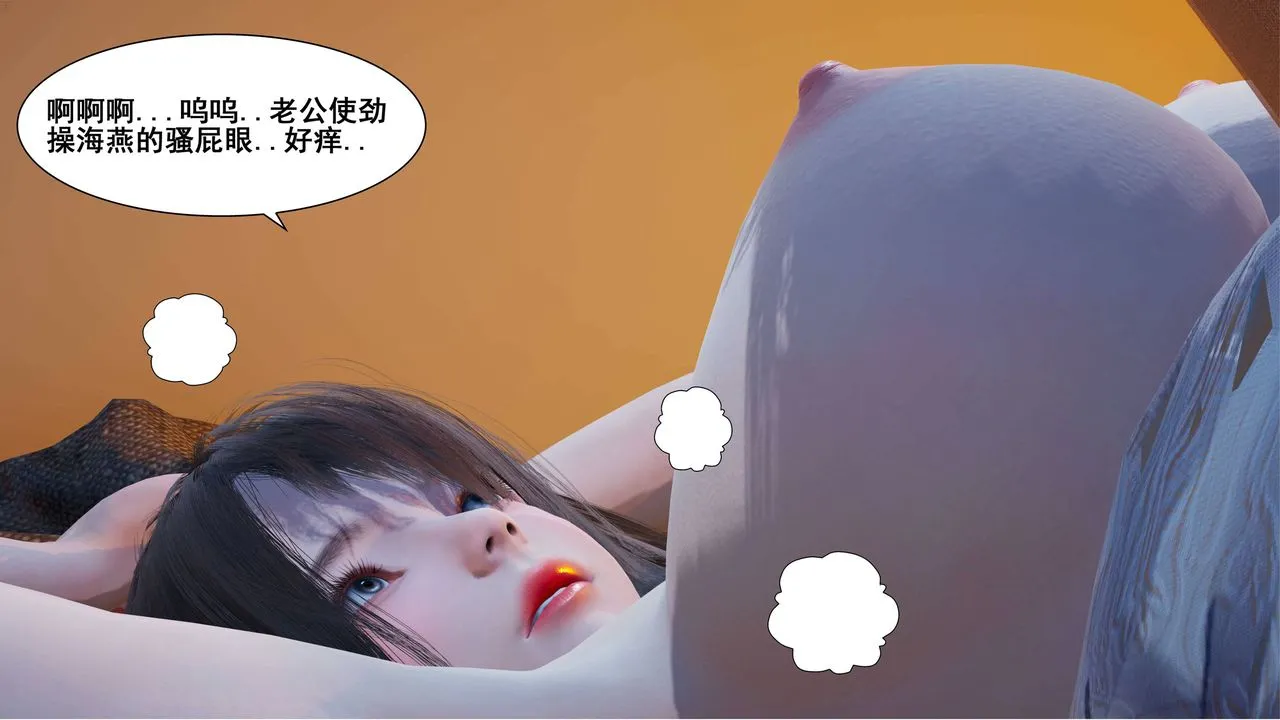 [3D]我的老婆黄雅岩 - 第04话 - page 49