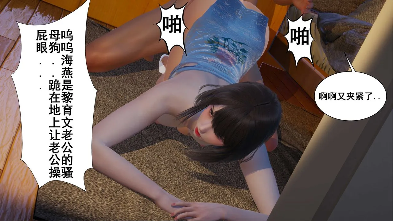 [3D]我的老婆黄雅岩 - 第04话 - page 56