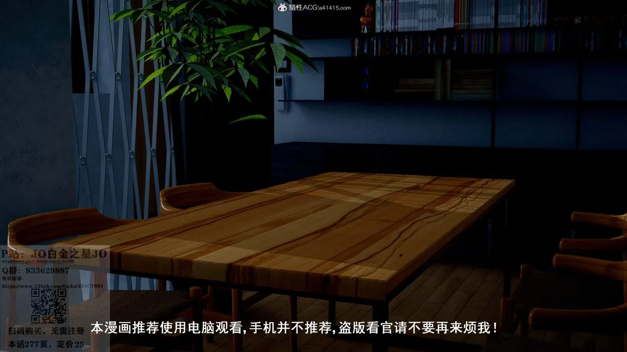 [3D]我的老婆黄雅岩 - 第24话 - page 4
