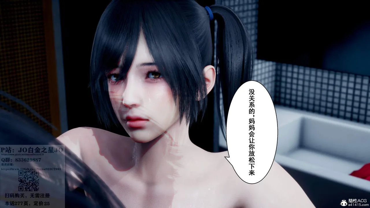 [3D]我的老婆黄雅岩 - 第24话 - page 30