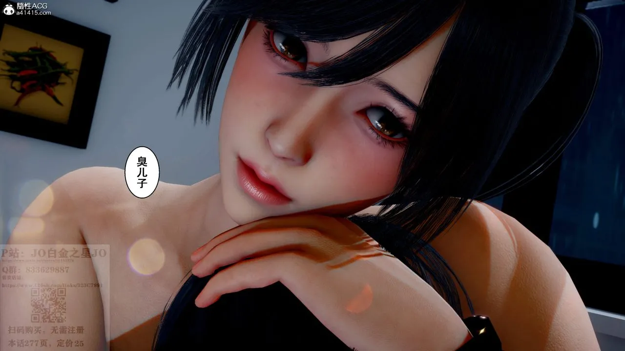 [3D]我的老婆黄雅岩 - 第24话 - page 67