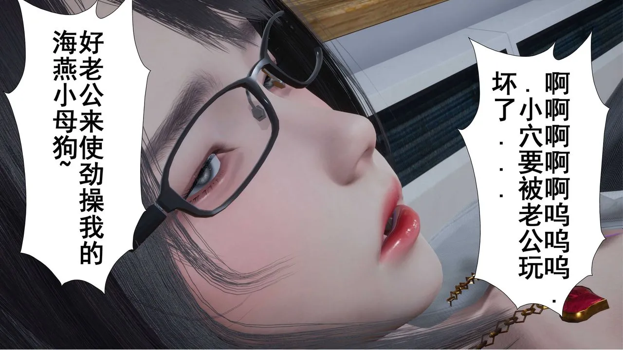 [3D]我的老婆黄雅岩 - 第03话 - page 6