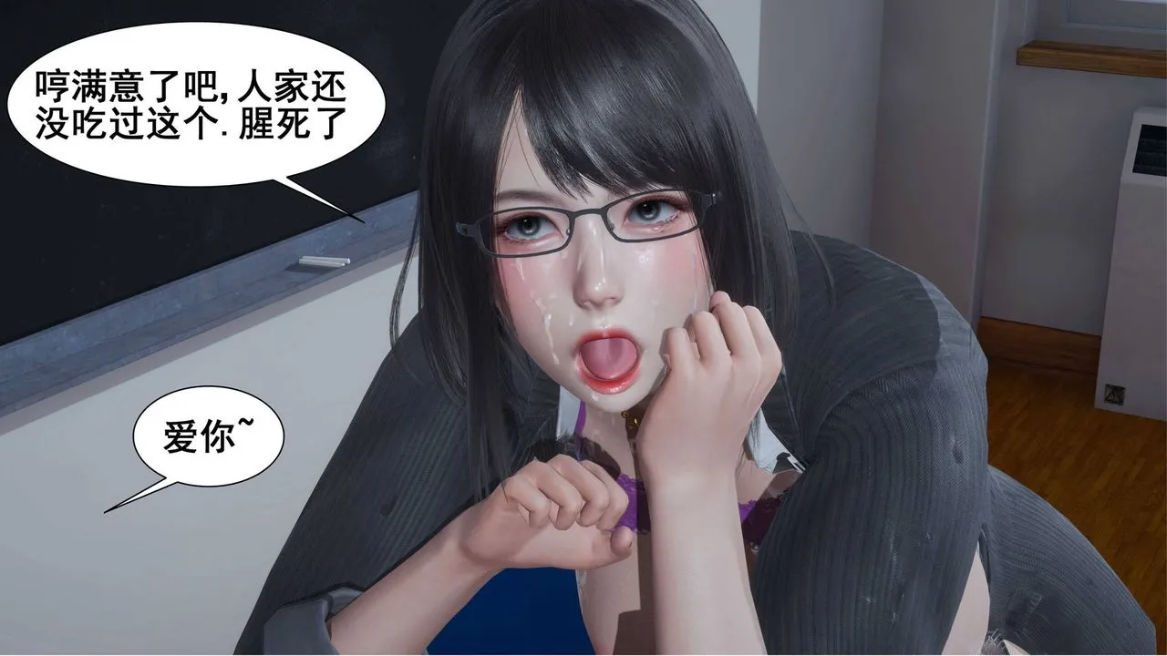 [3D]我的老婆黄雅岩 - 第03话 - page 53