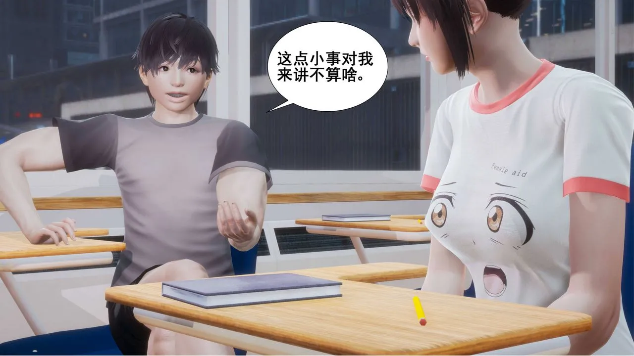 [3D]我的老婆黄雅岩 - 第01话 - page 5