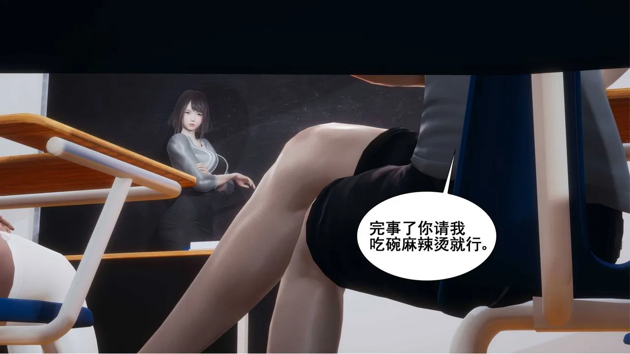 [3D]我的老婆黄雅岩 - 第01话 - page 6