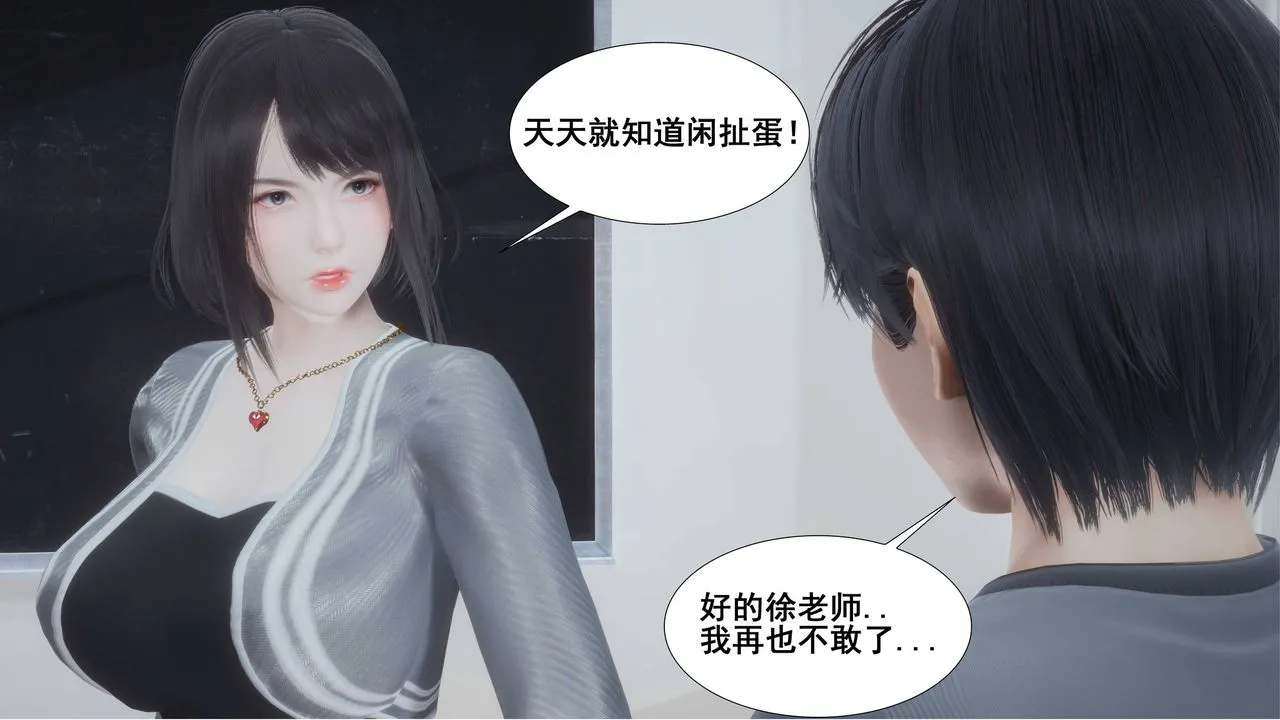 [3D]我的老婆黄雅岩 - 第01话 - page 8