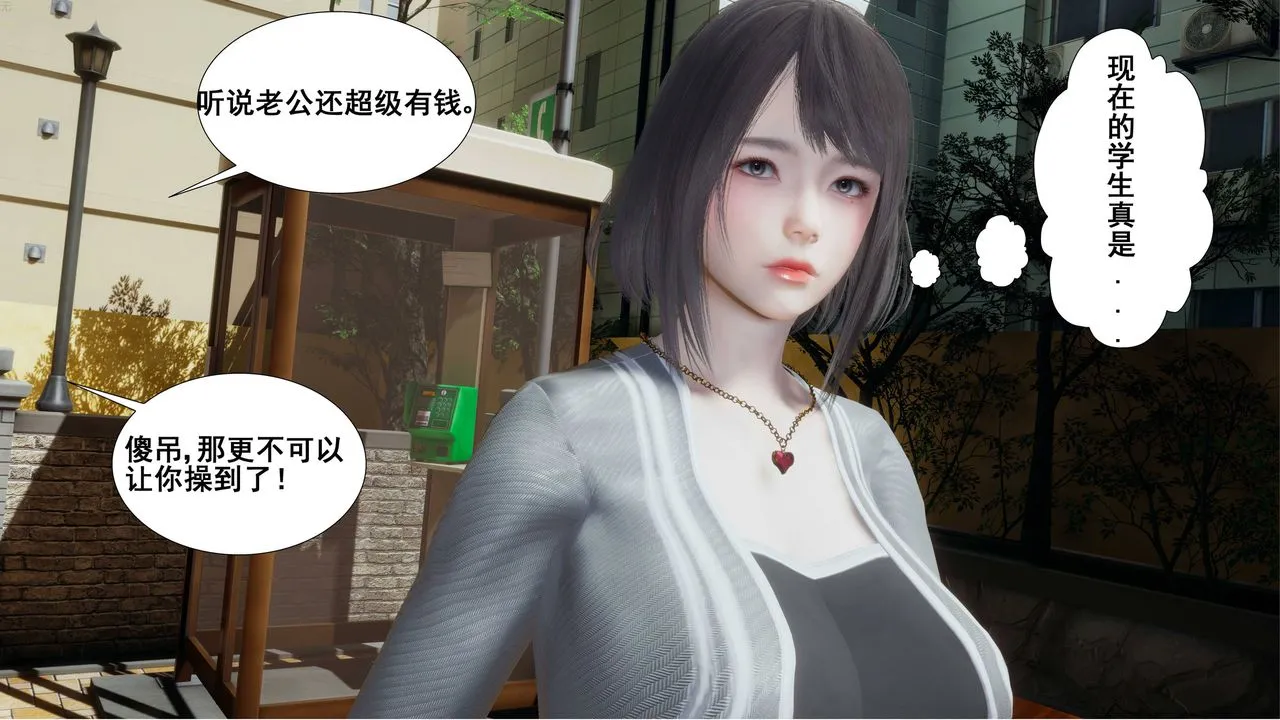 [3D]我的老婆黄雅岩 - 第01话 - page 13