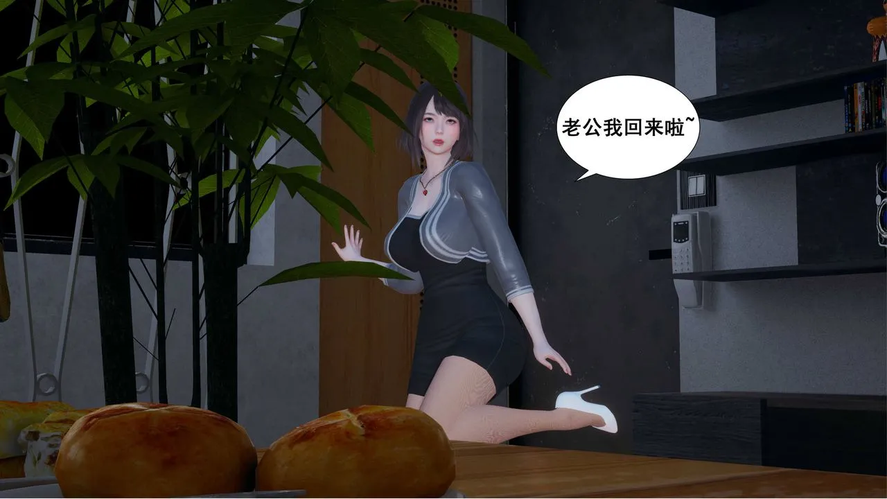[3D]我的老婆黄雅岩 - 第01话 - page 14