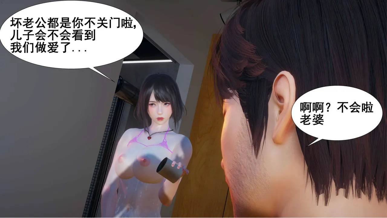 [3D]我的老婆黄雅岩 - 第01话 - page 94