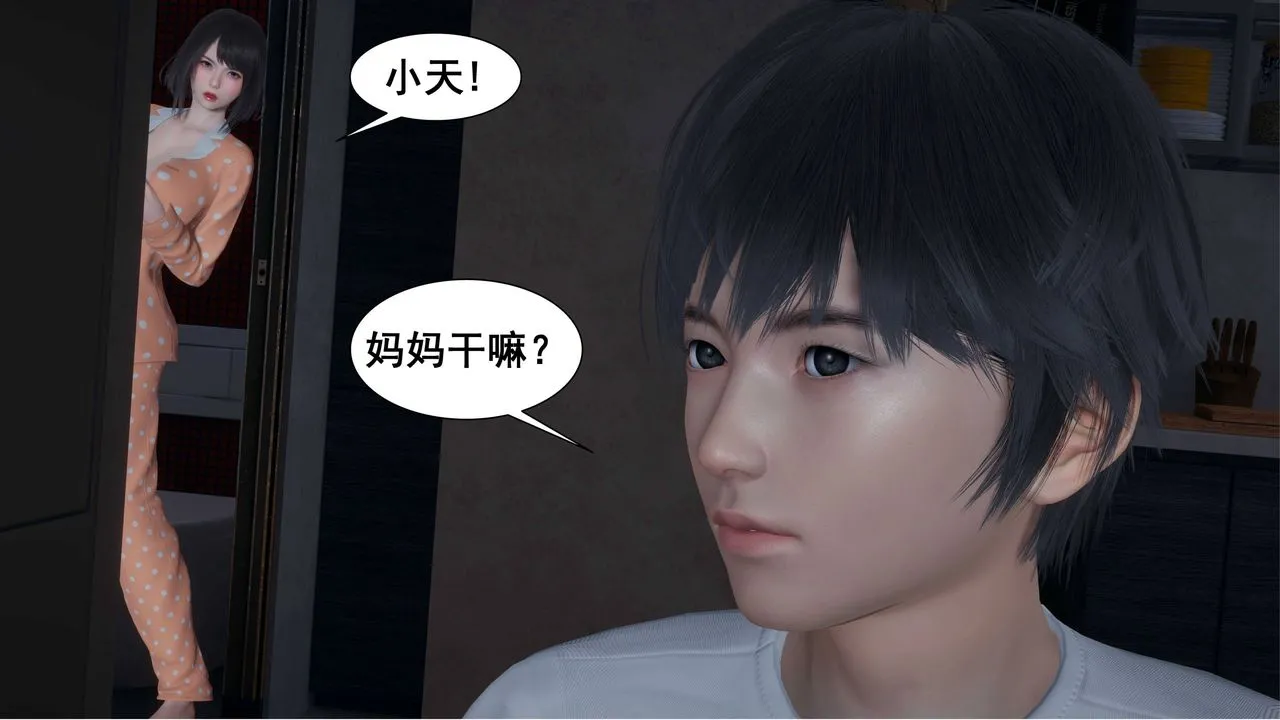 [3D]我的老婆黄雅岩 - 第02话 - page 5