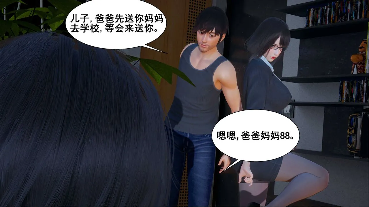 [3D]我的老婆黄雅岩 - 第02话 - page 10