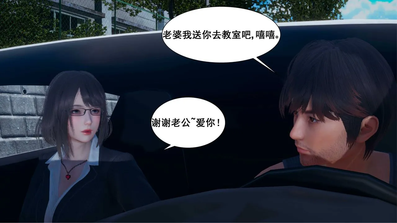 [3D]我的老婆黄雅岩 - 第02话 - page 13