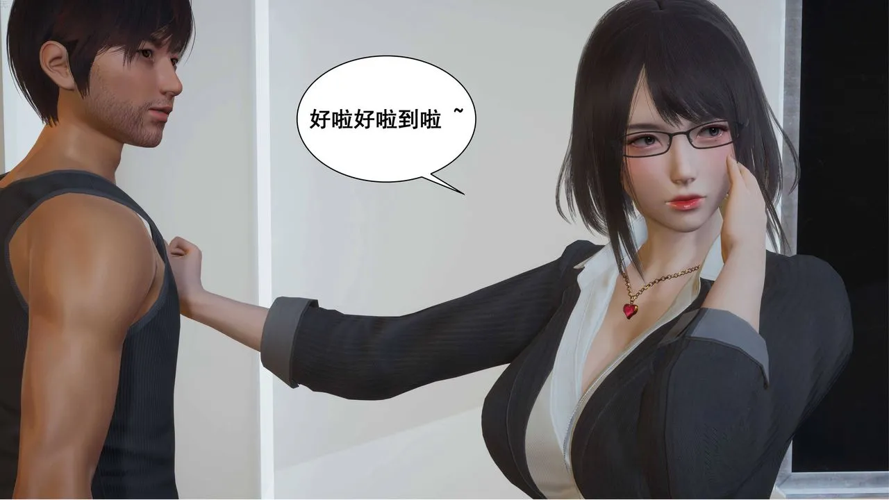 [3D]我的老婆黄雅岩 - 第02话 - page 14