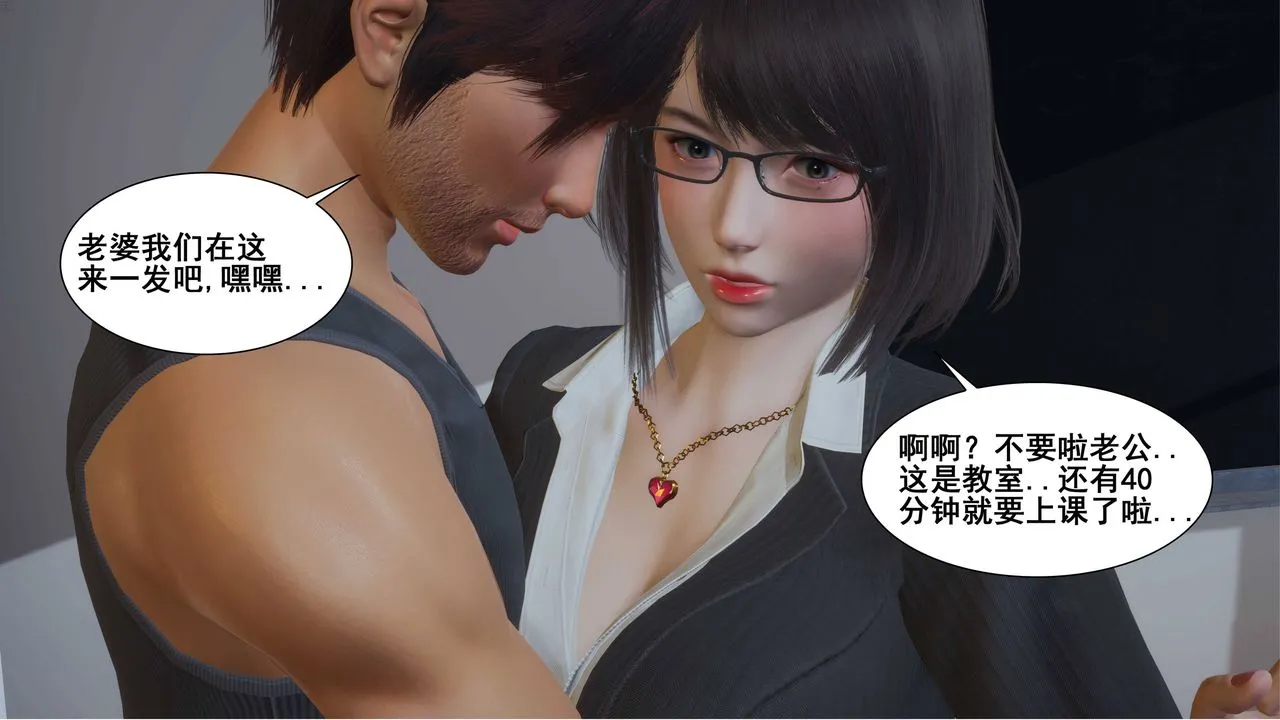 [3D]我的老婆黄雅岩 - 第02话 - page 15