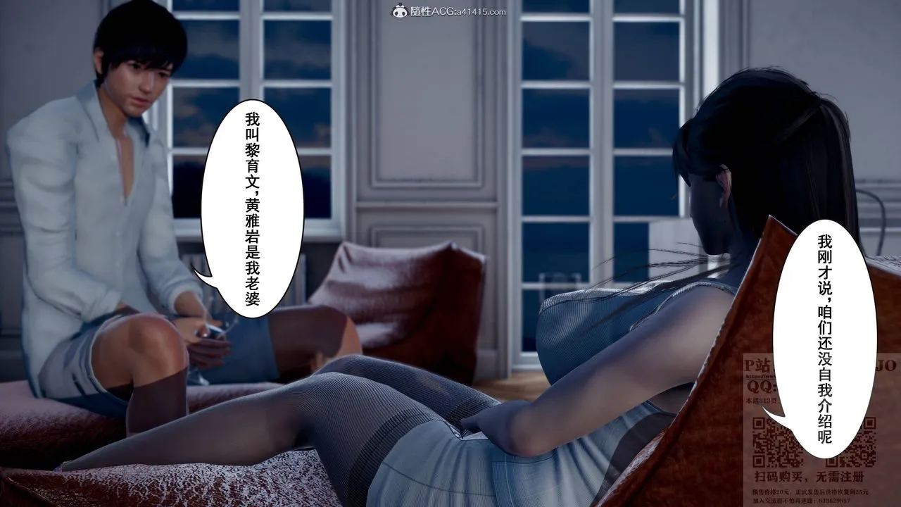 [3D]我的老婆黄雅岩 - 第20话 - page 21