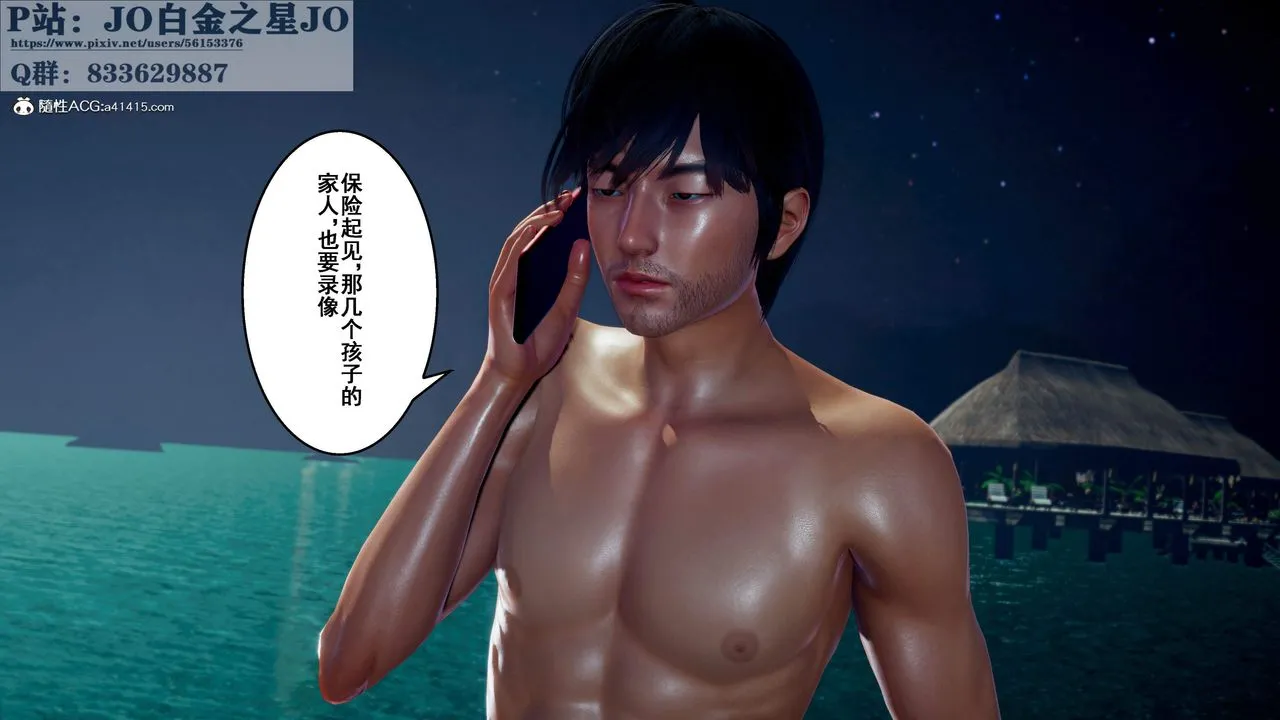 [3D]我的老婆黄雅岩 - 第31话 - page 75