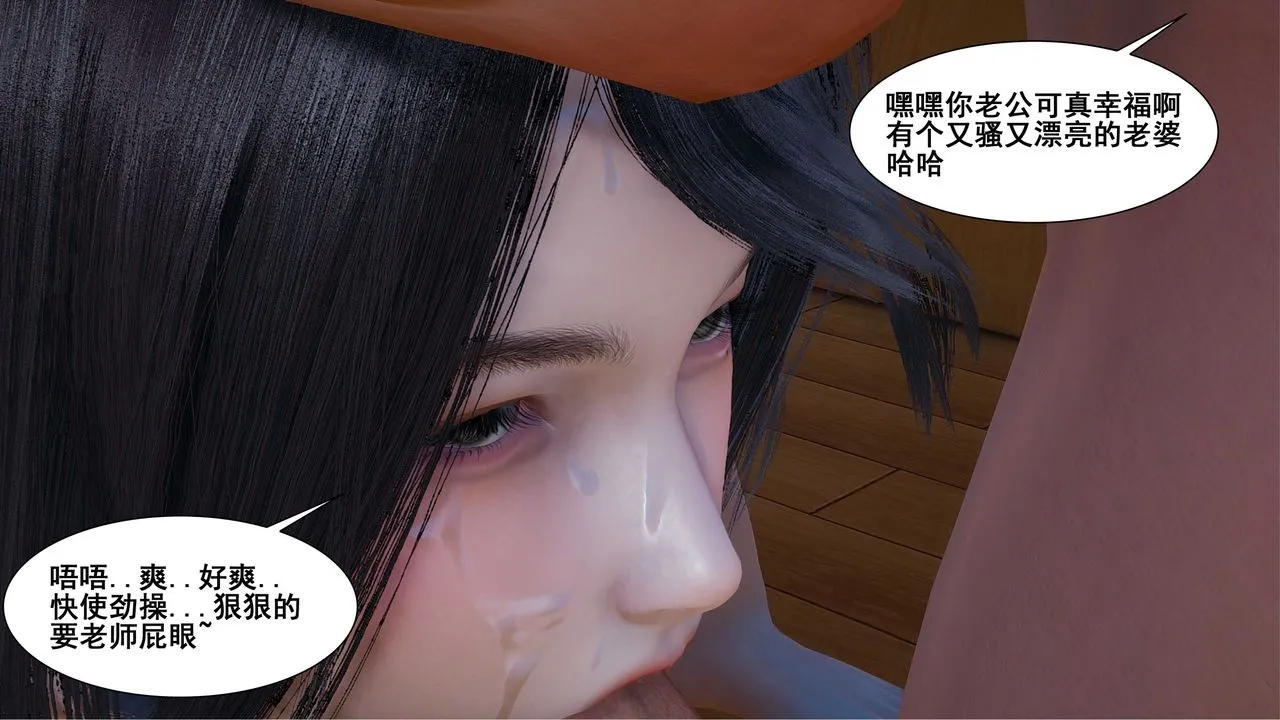 [3D]我的老婆黄雅岩 - 第07话 - page 24