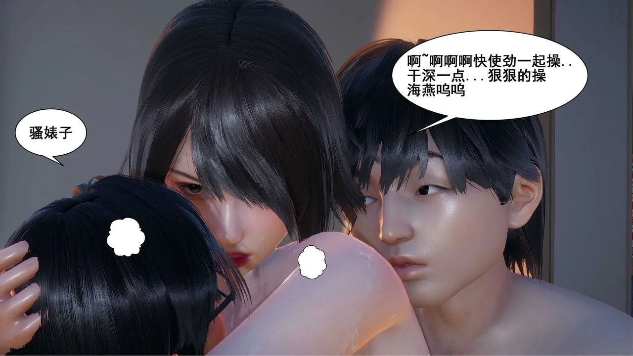 [3D]我的老婆黄雅岩 - 第07话 - page 50