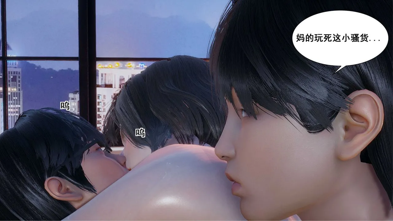 [3D]我的老婆黄雅岩 - 第07话 - page 54
