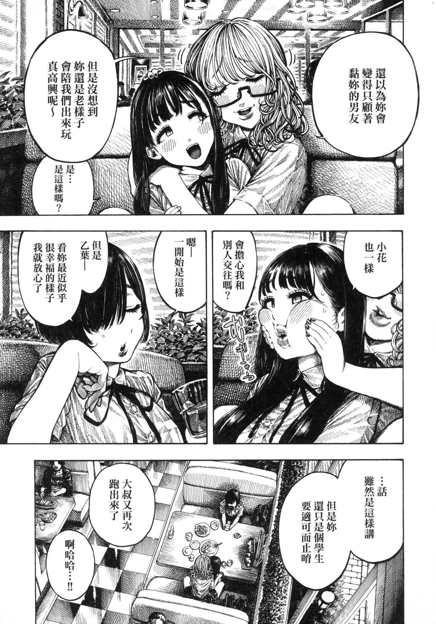热帯夜[中国翻訳][无修正] - [昼寝]热帯夜[中国翻訳][无修正] - page 28