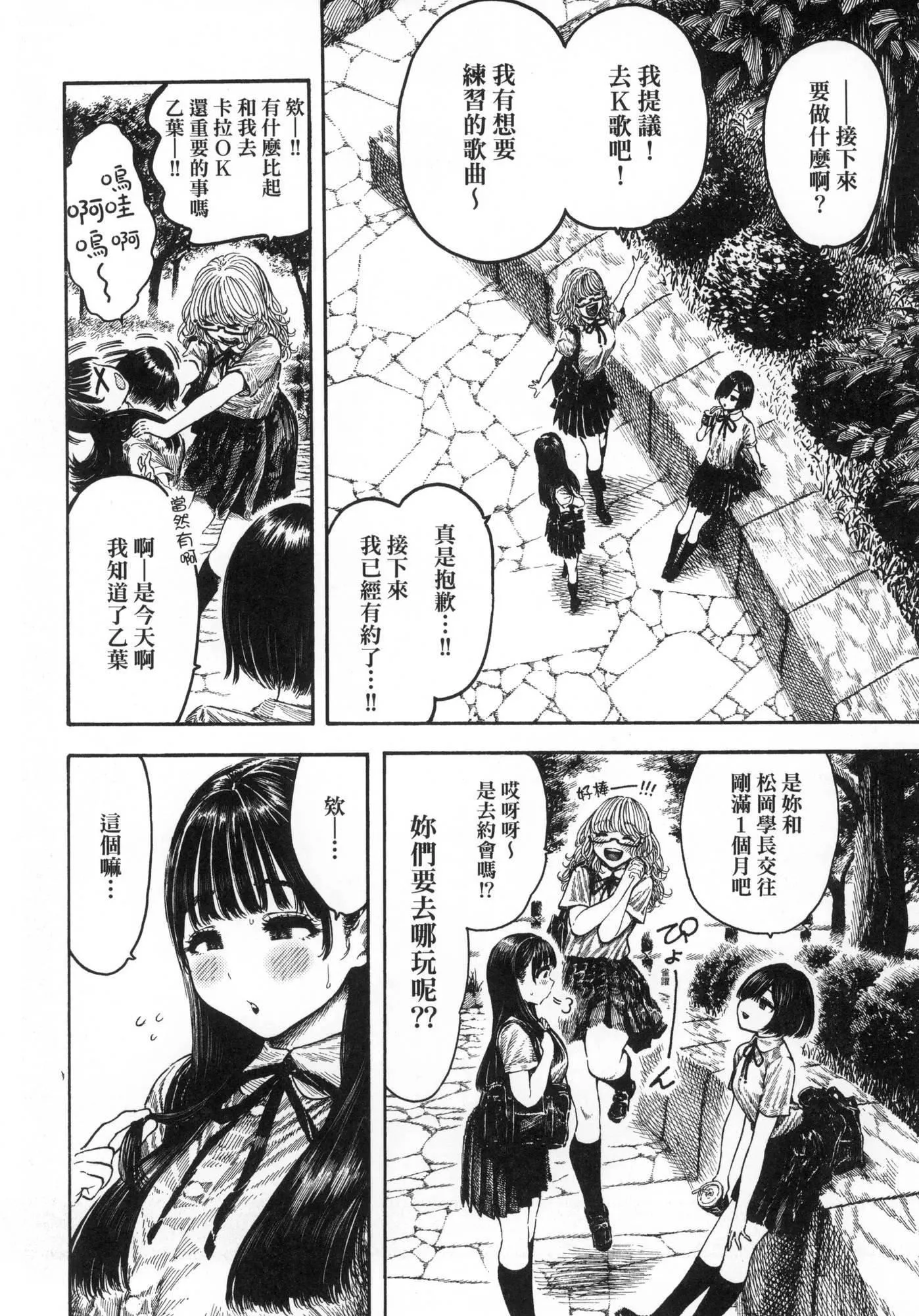 热帯夜[中国翻訳][无修正] - [昼寝]热帯夜[中国翻訳][无修正] - page 33