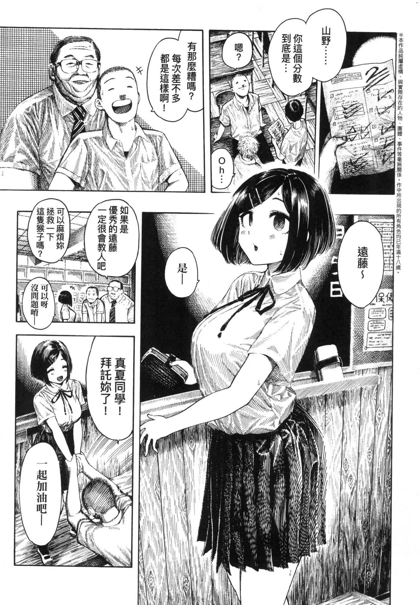 热帯夜[中国翻訳][无修正] - [昼寝]热帯夜[中国翻訳][无修正] - page 70