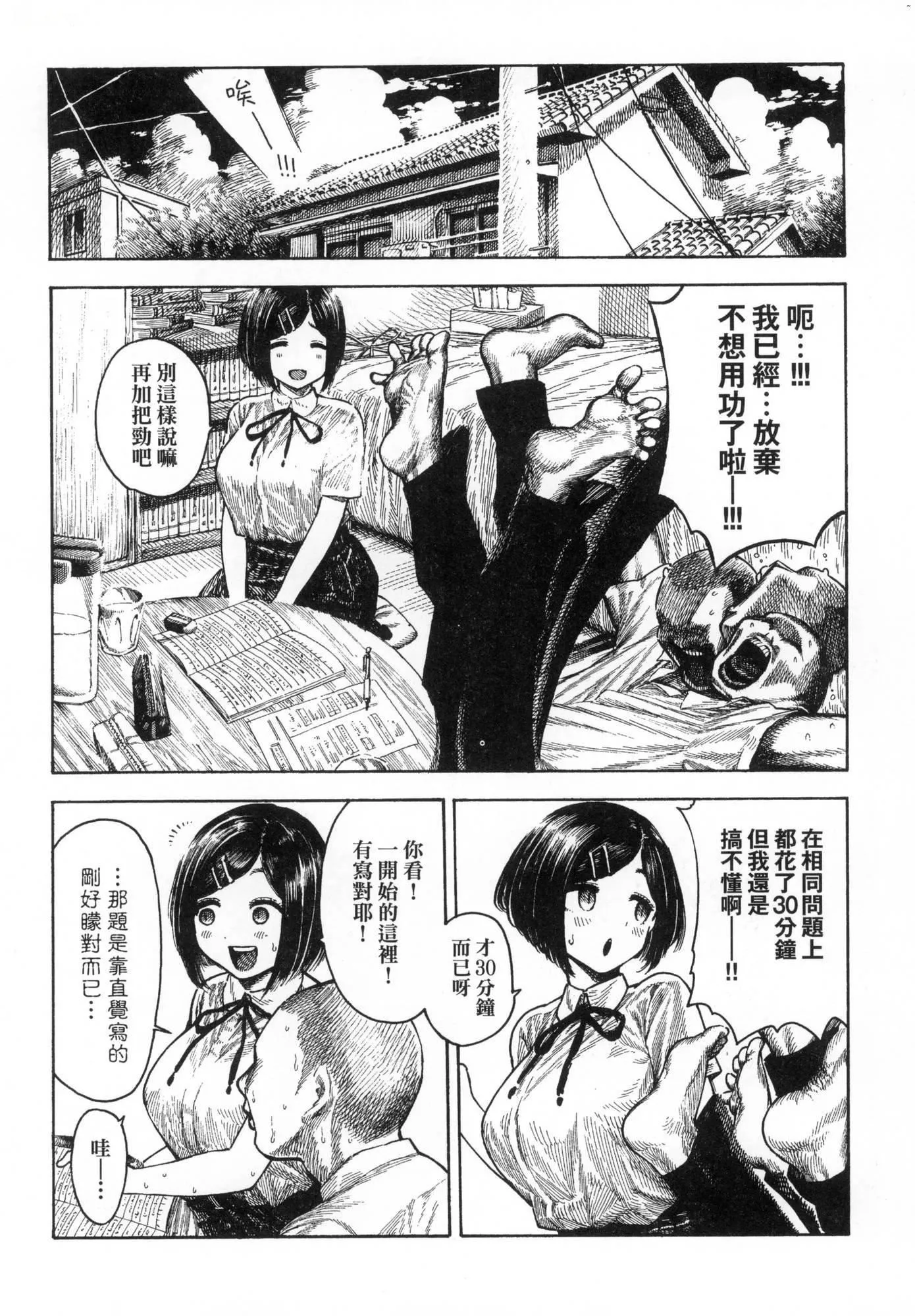 热帯夜[中国翻訳][无修正] - [昼寝]热帯夜[中国翻訳][无修正] - page 71