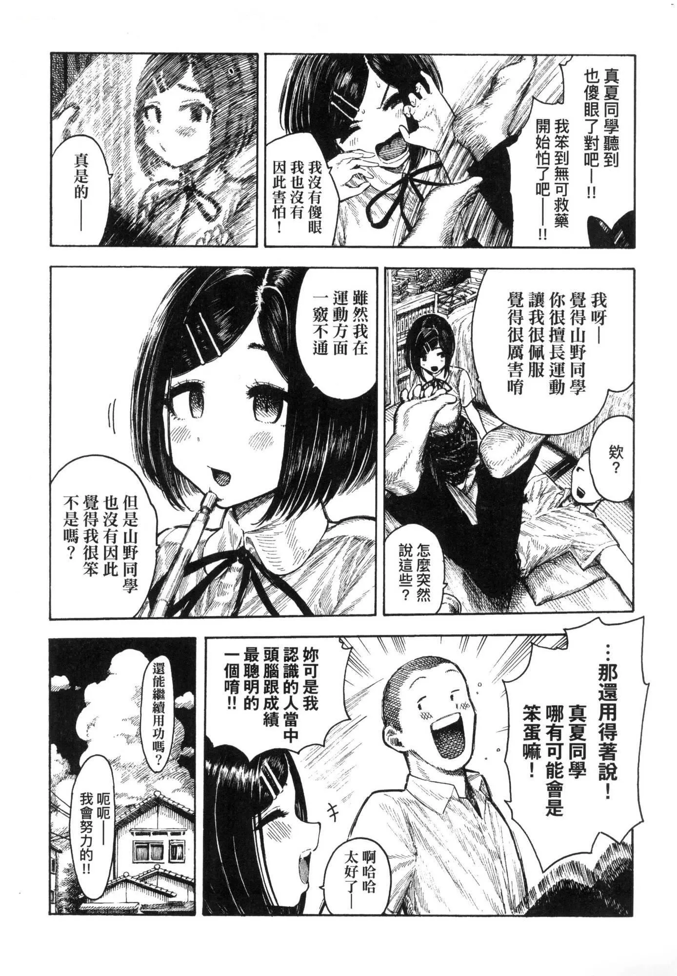 热帯夜[中国翻訳][无修正] - [昼寝]热帯夜[中国翻訳][无修正] - page 72
