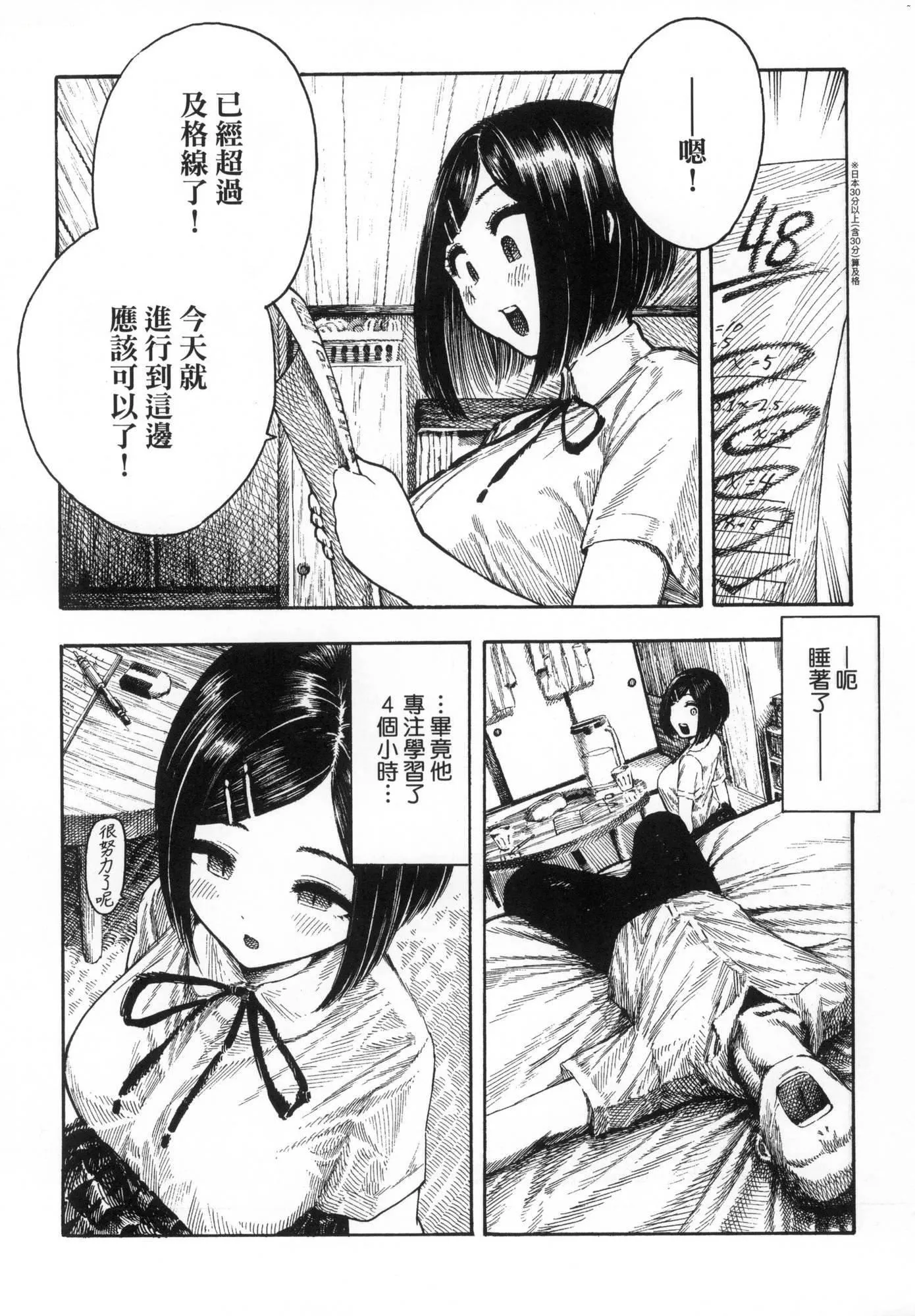 热帯夜[中国翻訳][无修正] - [昼寝]热帯夜[中国翻訳][无修正] - page 73