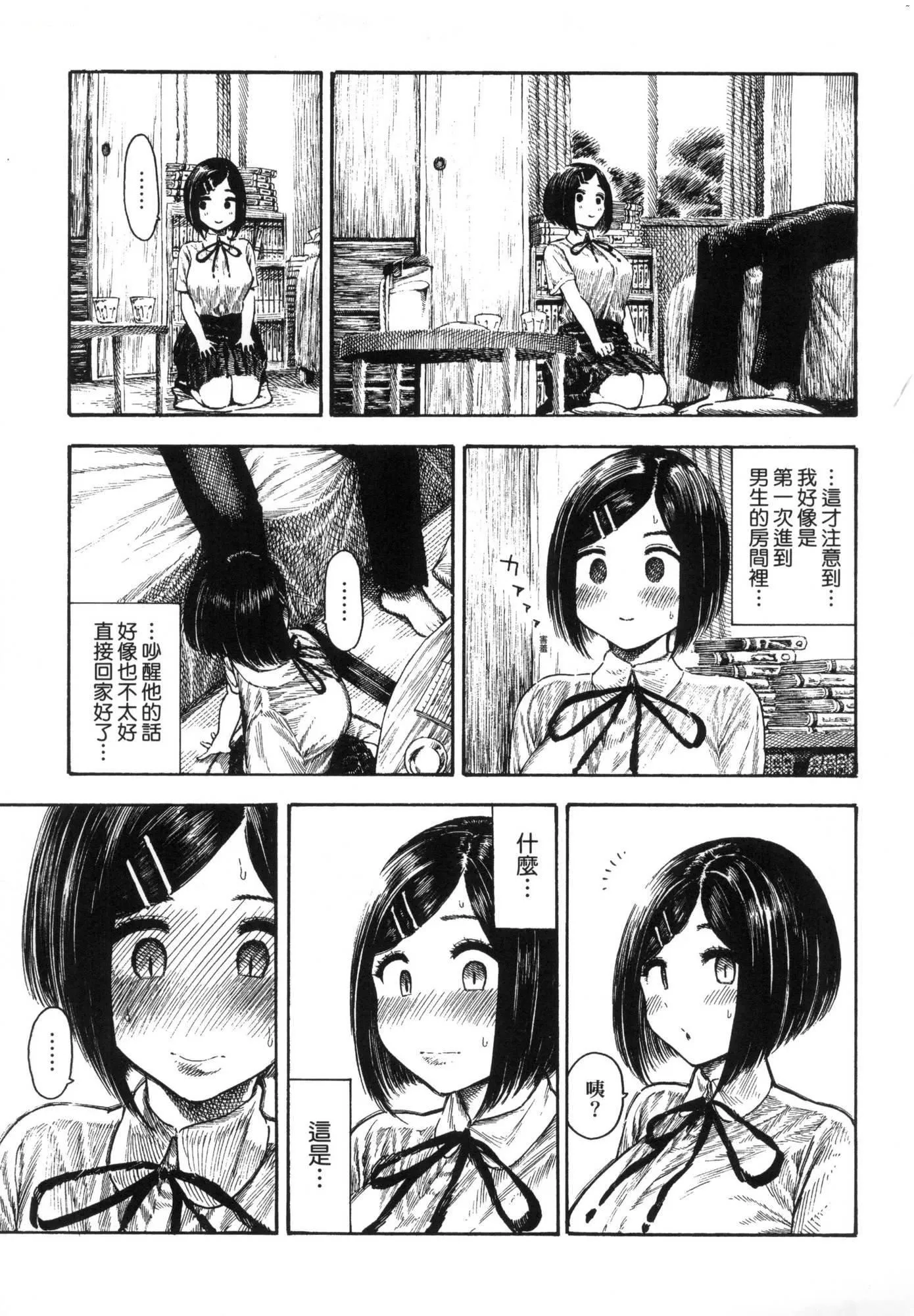 热帯夜[中国翻訳][无修正] - [昼寝]热帯夜[中国翻訳][无修正] - page 74
