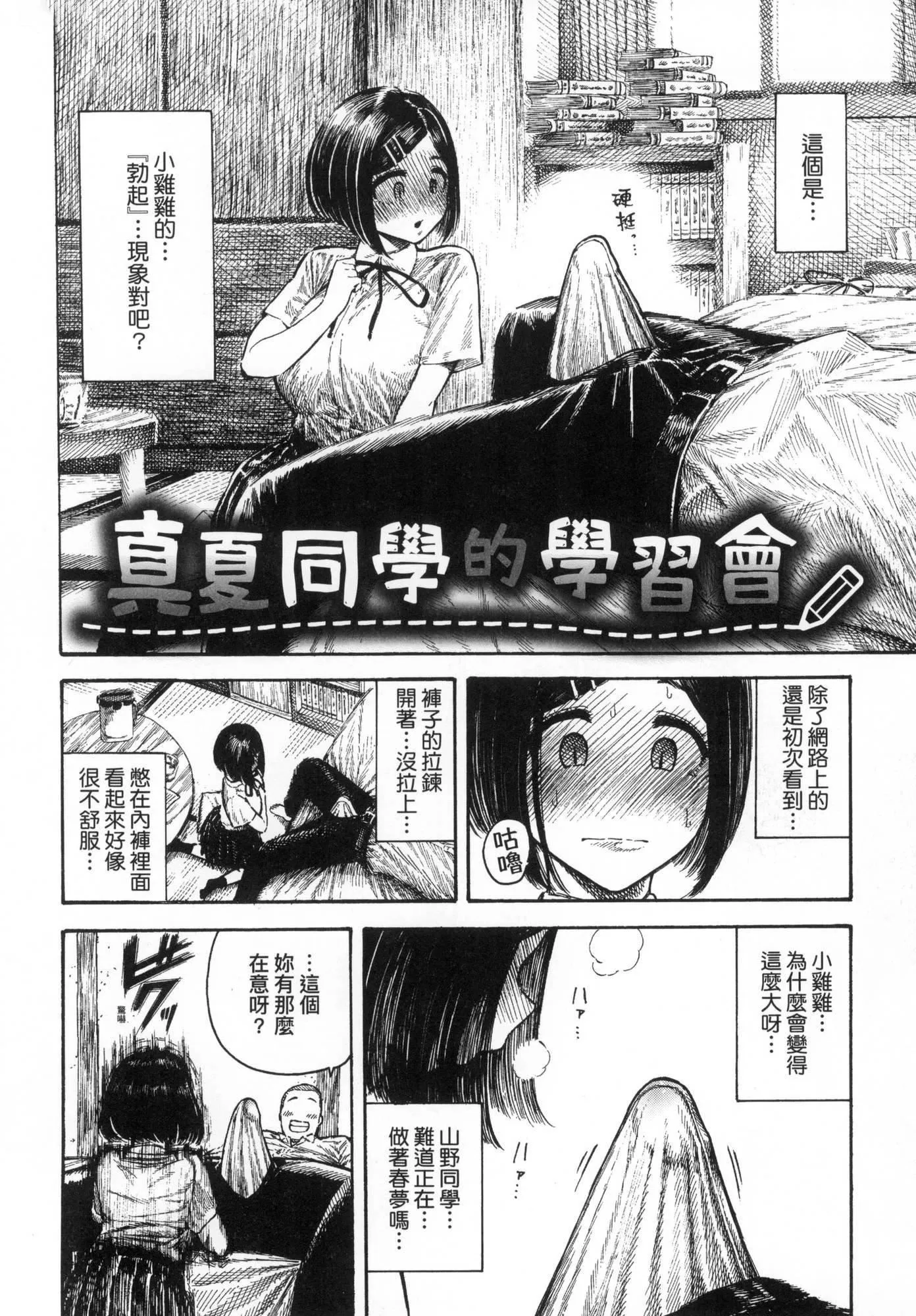 热帯夜[中国翻訳][无修正] - [昼寝]热帯夜[中国翻訳][无修正] - page 75