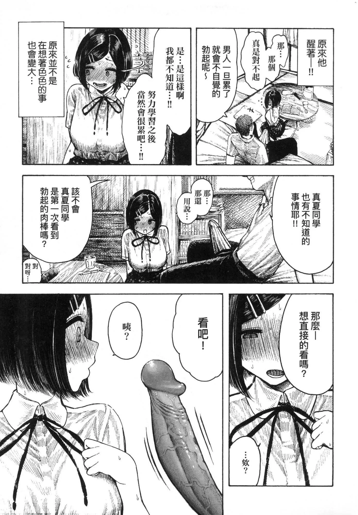 热帯夜[中国翻訳][无修正] - [昼寝]热帯夜[中国翻訳][无修正] - page 76