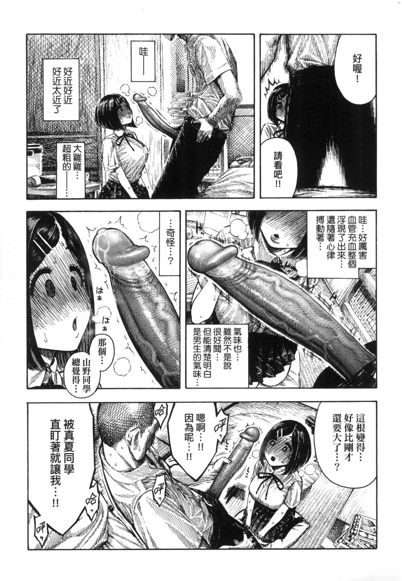 热帯夜[中国翻訳][无修正] - [昼寝]热帯夜[中国翻訳][无修正] - page 78